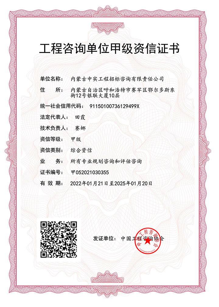星空入口（中国）官方网站单位甲级综合资信证书